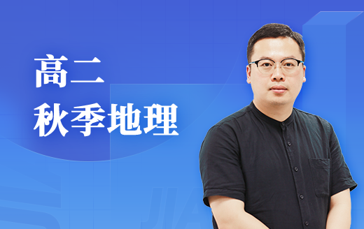 2025高二地理（秋）