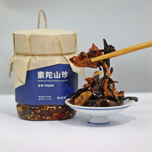 素陀山珍菌菇酱320克/罐  纯素 無老师 基地直发 商品图2