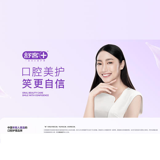 【自营】 舒客 臻护个人口腔护理组合 清火/亮白/洁净组合 牙膏*3 牙刷*2 商品图3