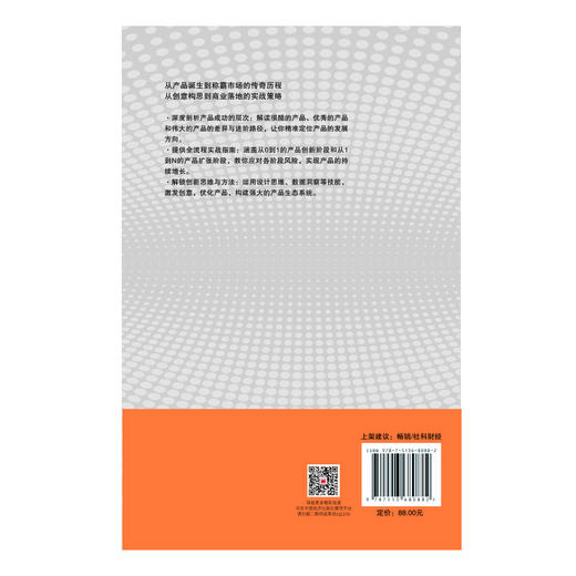 产品管理与重塑：新思维引发的市场 斯坦福大学终身教授、动态管理之父谢德荪扛鼎之作  商品图1