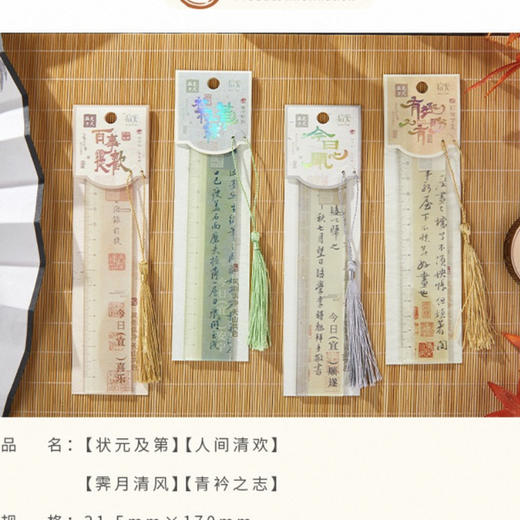 拾光亚克力尺人间清欢系列高颜值流苏学生画图测量直尺15cm（图案随机） 商品图0