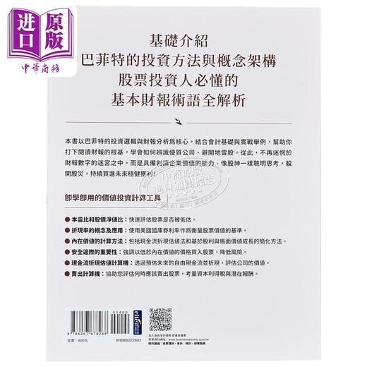 【中商原版】巴菲特财报学 新修版 跟股神学投资 用会计知识解析价值投资法 台版 史迪格博德森 普雷斯顿皮许 商业周刊 商品图1