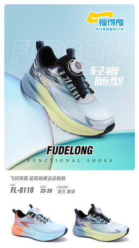 福德隆双网8110   33—38码