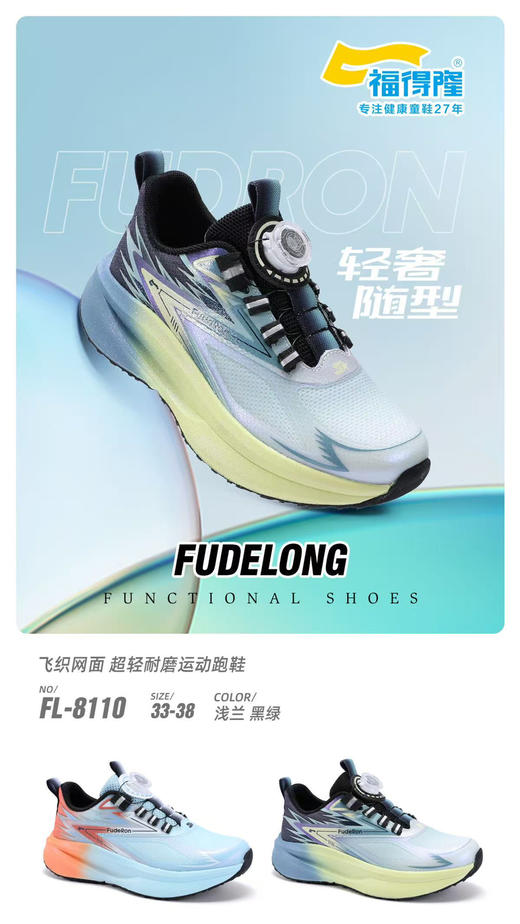 福德隆双网8110   33—38码 商品图0