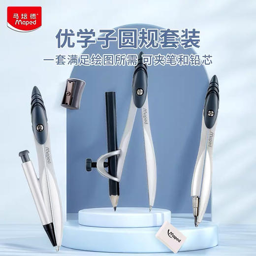 马培德19450501五件套学子圆规** 商品图1