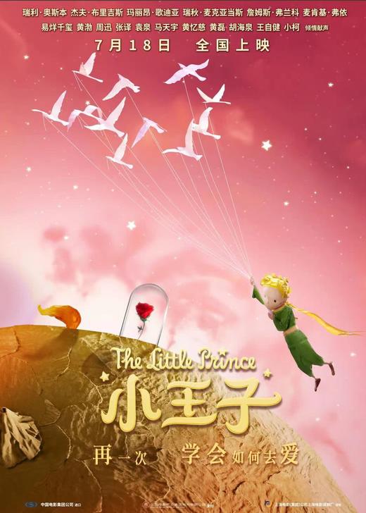 【香港城】奥影尝鲜团——周末9.9尝鲜观影《小王子》 商品图0