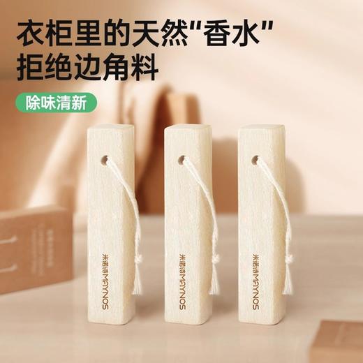 【MAYNOS香樟木条】衣柜里的天然“香水”拒绝边角料 商品图0