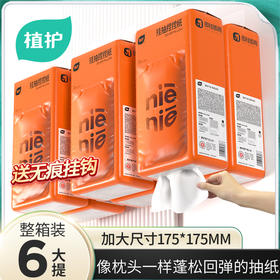 植护悬挂式抽纸家用实惠装厕纸面巾纸抽婴儿擦手卫生纸巾宿舍用