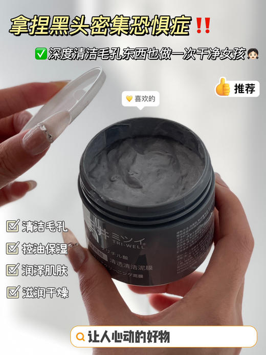 毛孔清洁大师S井水杨酸清透清洁泥膜 商品图12