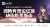 【7.22】雅思写作深度解析TR&CC精密调控，剑桥真题论证缺陷修复指南 商品缩略图0