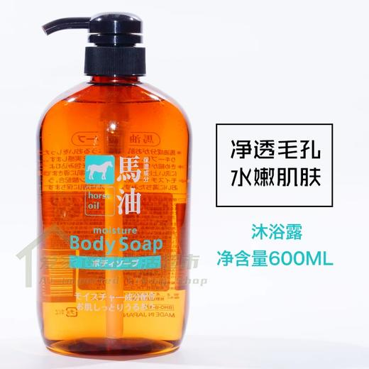 日本原装进口马油洗护二合一洗发水沐浴露护发素滋润肌肤清爽头发600ml 商品图10