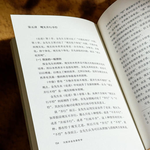 冯契讲金岳霖哲学 中国哲学 逻辑学 形而上学 商品图10
