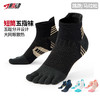 🔥808肌动五指袜春夏专业马拉松跑步袜网眼透气分趾运动袜速干袜 商品缩略图0