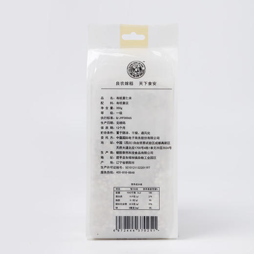 【中国农垦】 良农嫁稻有机薏仁米350g 商品图2