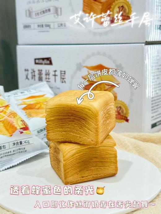 29.9的快乐【艾许蕾丝千层面包】0反式脂肪酸 法国艾许黄油 顶级原料的美味加持 空口吃皮的快乐 越嚼越上头 商品图1