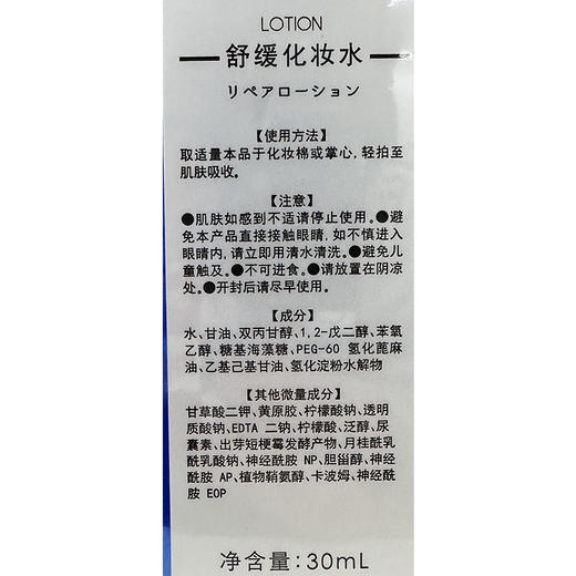 娇本舒缓保湿化妆水 商品图6