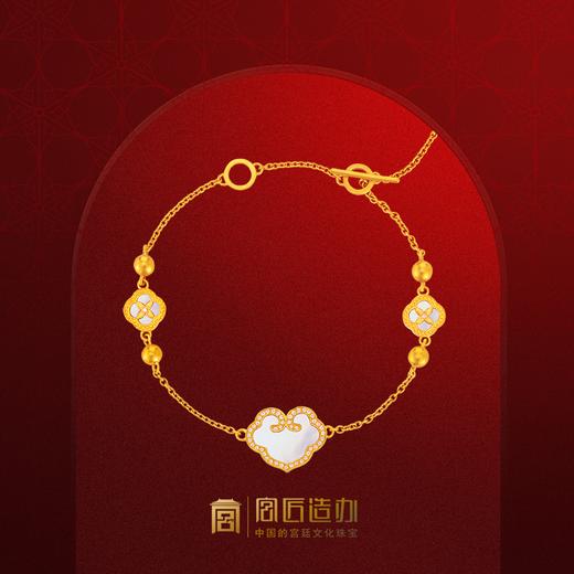 宫匠造办 事事如意手链 黄金镶钻贝母 商品图0