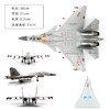 中航工业官方正品-长春航展、九三阅兵纪念品 特尔博1:72歼15飞鲨舰载机战斗机【阅兵版】【专业服役版】丨合金仿真军事模型丨收藏精品丨送礼佳品丨家居摆件 商品缩略图1