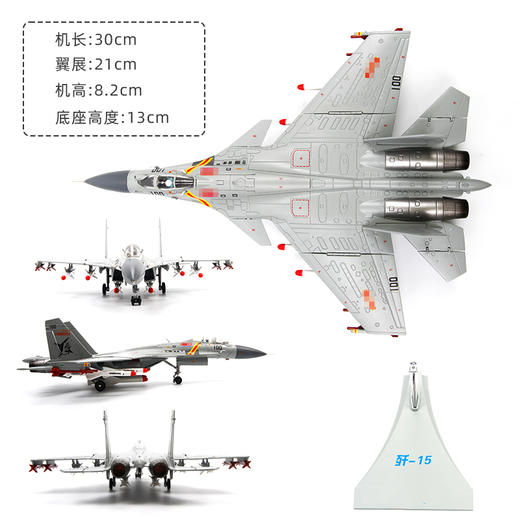 中航工业官方正品-长春航展、九三阅兵纪念品 特尔博1:72歼15飞鲨舰载机战斗机【阅兵版】【专业服役版】丨合金仿真军事模型丨收藏精品丨送礼佳品丨家居摆件 商品图1