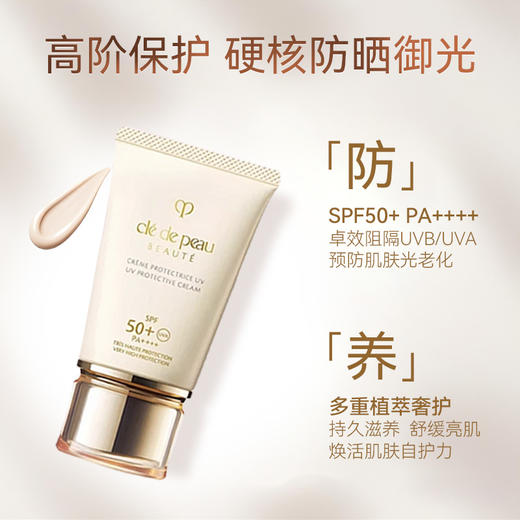 【保税仓直发·全球购·蚂蚁链可扫码溯源】CPB肌肤之钥防晒50ml【爆款专属】『此链接商品请分开拍单-单独下单』 商品图7
