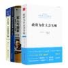打开国家治理的四把钥匙：国家机器的运转密码 商品缩略图0