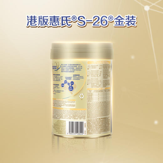 【新版】Wyeth惠氏S-26金装爱儿乐配方奶粉港版850g 1段0-6个月(效期2027年1月） 商品图4