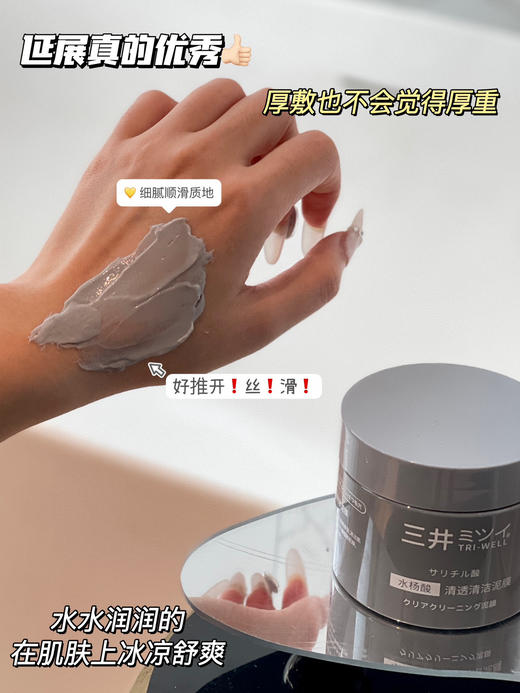 毛孔清洁大师S井水杨酸清透清洁泥膜 商品图14
