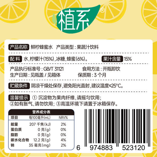 【果饮精选】植系HPP鲜柠蜂蜜水 夏日必囤小甜水 美白VC喝起来 15%鲜榨柠檬汁添加 一口惊艳 口感酸酸甜甜的 商品图5