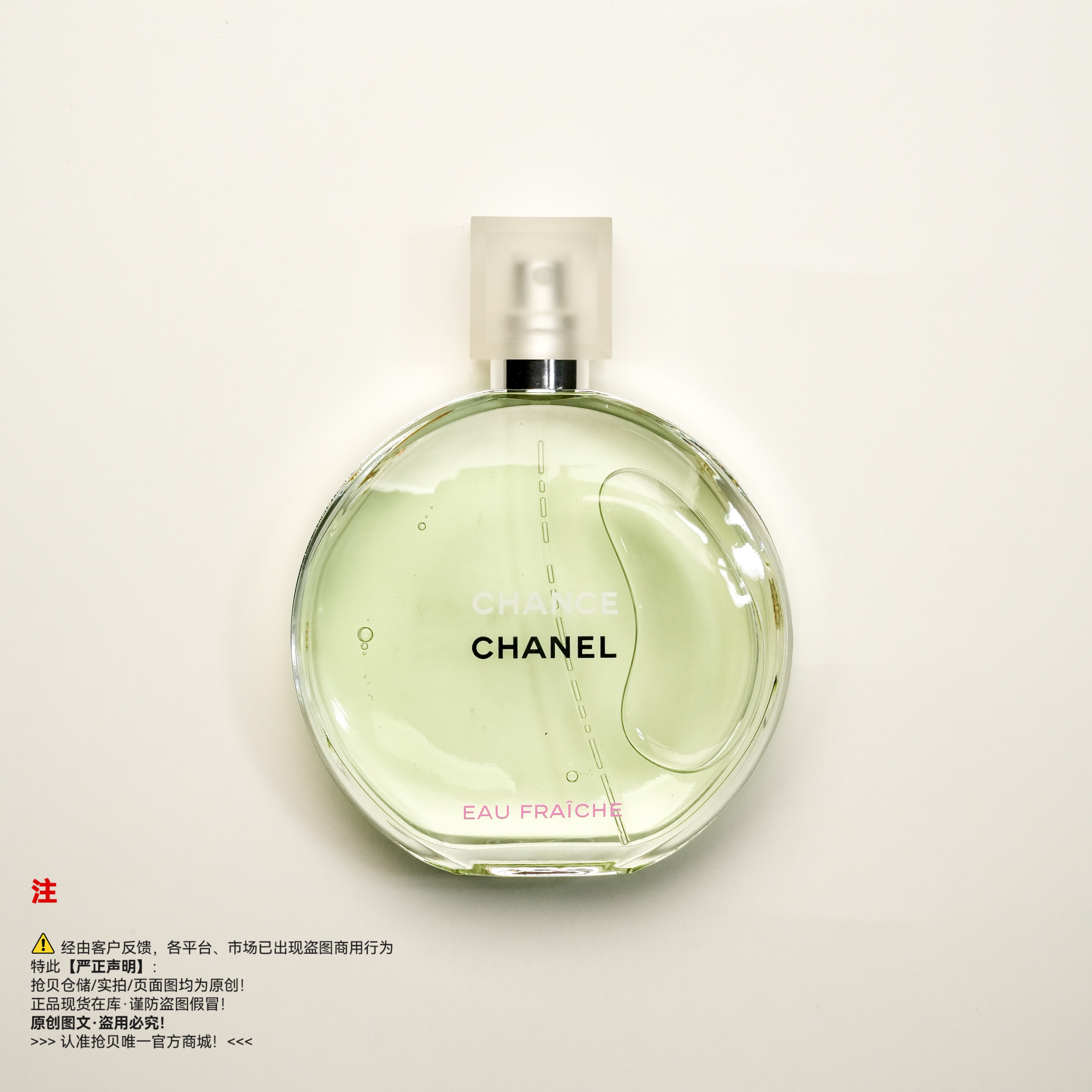 Chanel香奈儿 绿邂逅（邂逅清新）香水