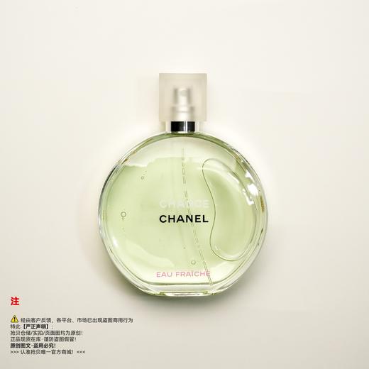 瑕疵香水-Chanel香奈儿 绿邂逅（邂逅清新）香水 商品图0