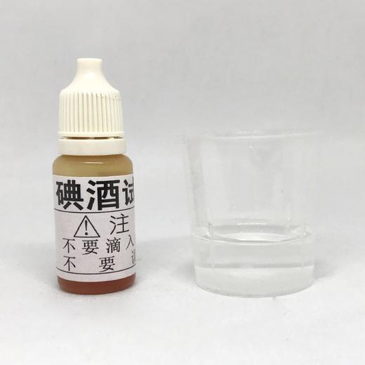 【大米淀粉检测试剂液，水质抗氧化性测试必备！】碘酒试剂水质抗氧化性测试剂 学生实验大米淀粉遇碘变蓝检测试剂液-QA 商品图2