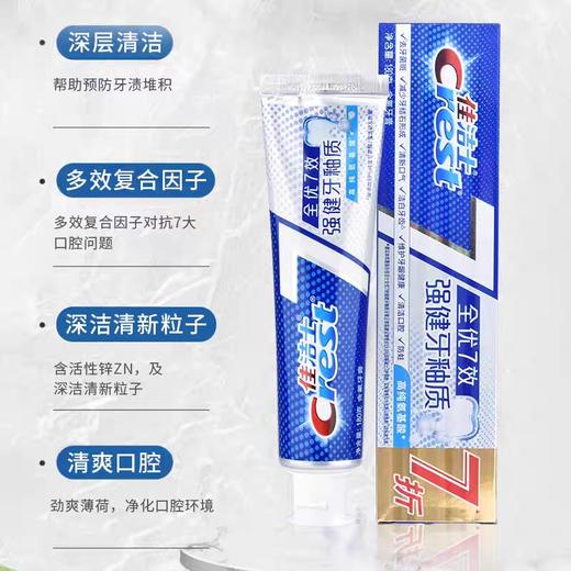 佳洁士全优7效强健牙釉质牙膏 180g/支 商品图1