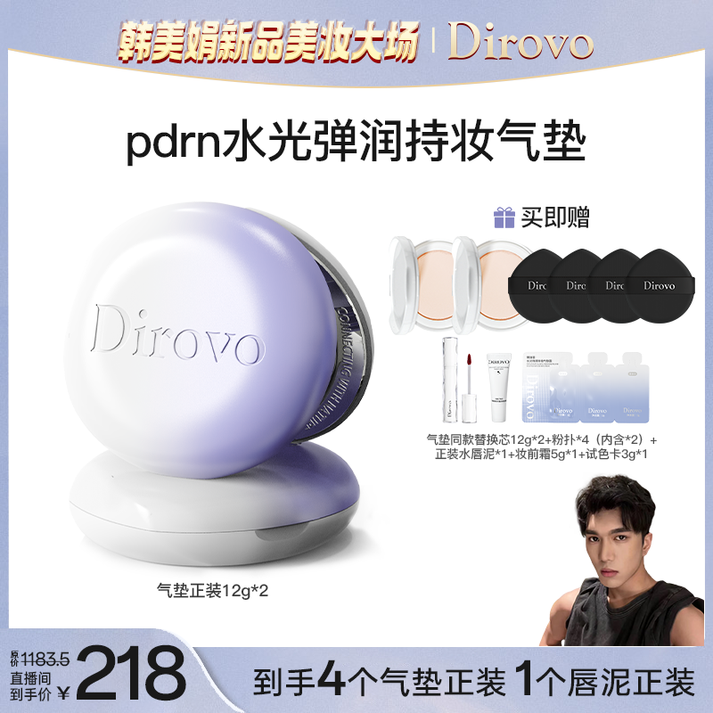 【韩美娟专属】蒂洛薇新品首发pdrn水光弹润持妆滋润控油气垫霜【粉扑颜色随机发】