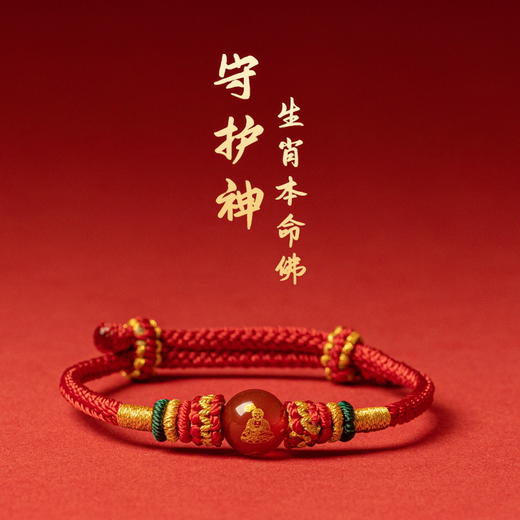送礼盒！【一份吉祥礼，好运又安康~】十二生肖八大守护神 本命年红绳手工编织 玛瑙珠本命佛手绳抽拉手链-QA 商品图2