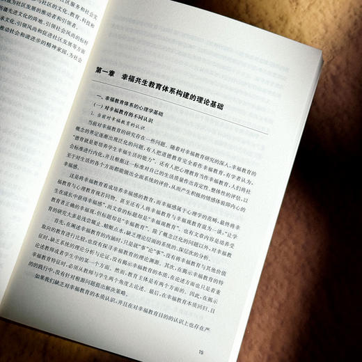 县域高中“幸福共生”高质量育人体系的建构与实践 刘军祥 县中发展 商品图9