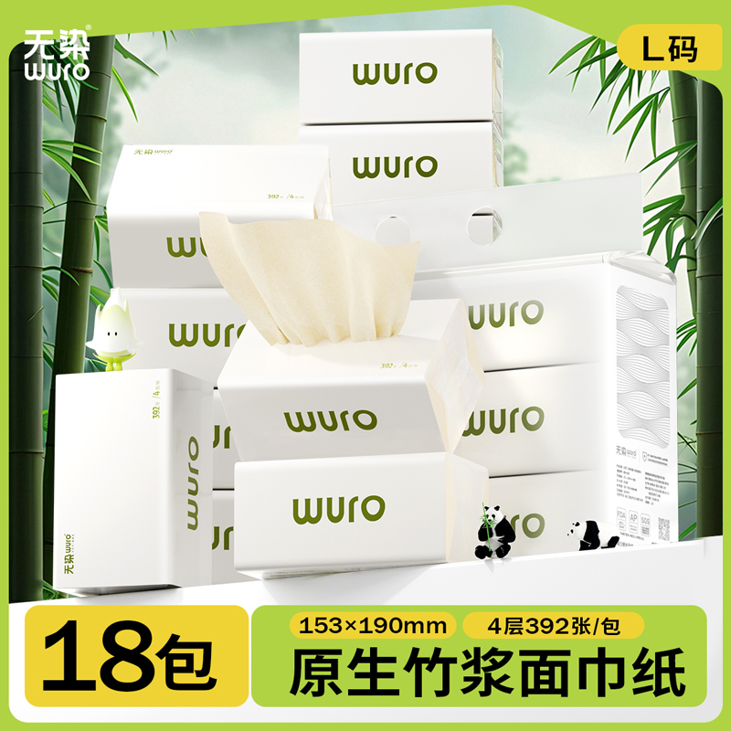 无染竹纤维天然抑菌4层98抽18包抽纸