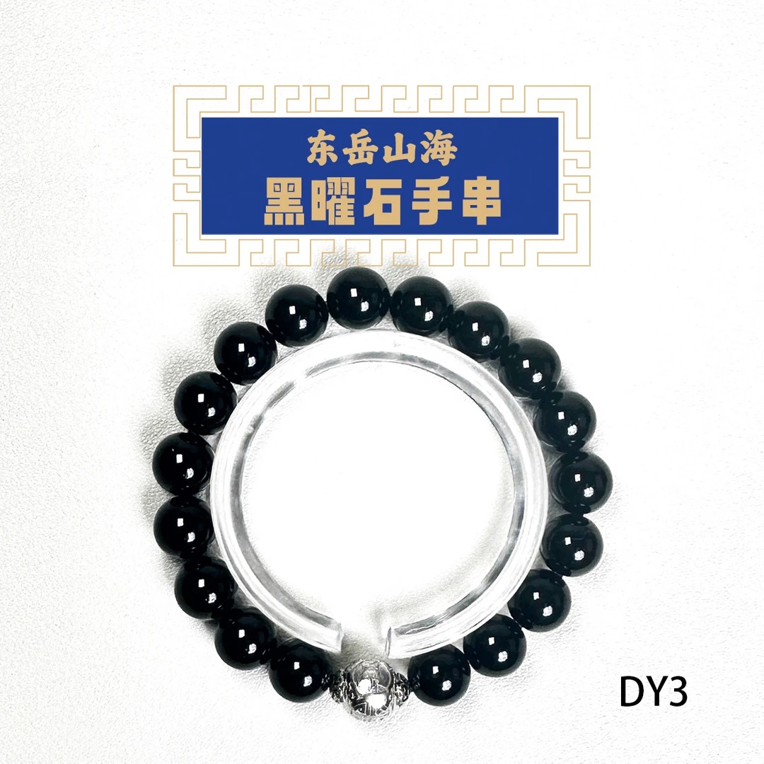 黑曜石银珠手串