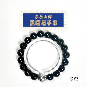 黑曜石银珠手串