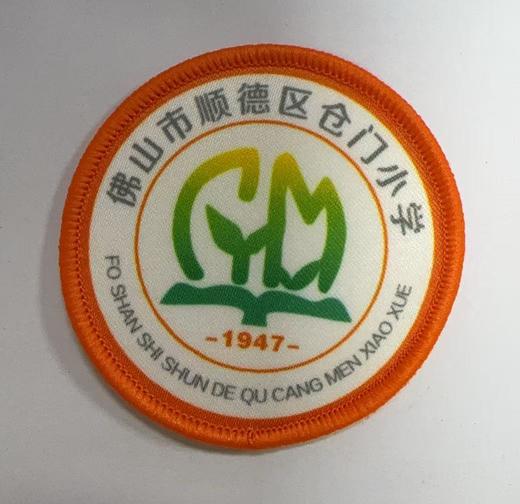 通版佛山市顺德区仓门小学包边校徽服布标姓名贴章可缝烫现货发51 商品图0