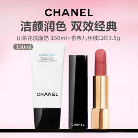 【特惠组合】CHANEL 香奈儿 山茶花洗面奶 150ml+香奈儿丝绒口红3.5g