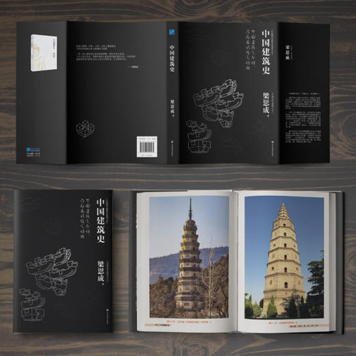 《梁思成著作集》全2册（无刷边版） 商品图3