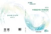 中国能源电力发展展望 2024 商品缩略图2
