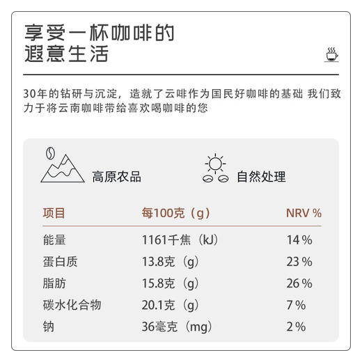 【中国农垦】云啡 焙炒特制醇和粉250g 商品图4