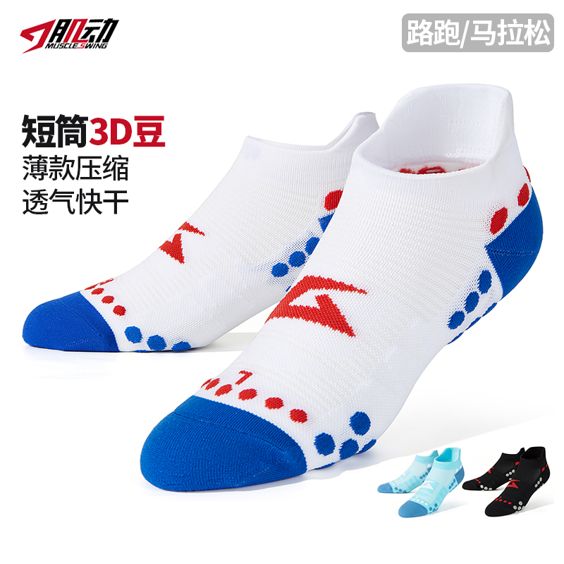 「59元3双」🔥619肌动春夏薄款3D豆压缩短袜男女专业马拉松袜速干跑步袜短筒运动袜