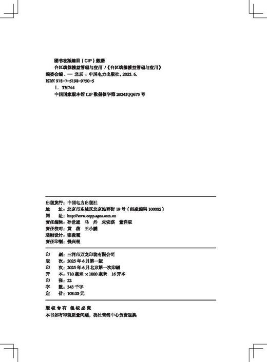 台区线损精益管理与应用 商品图3