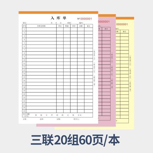 【自带连体垫板，方便便捷！】A4出库单入库单 二三联大本仓库领料单 出货采购销售清单 报表明细本-QA 商品图3