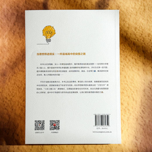 县域高中“幸福共生”高质量育人体系的建构与实践 刘军祥 县中发展 商品图2