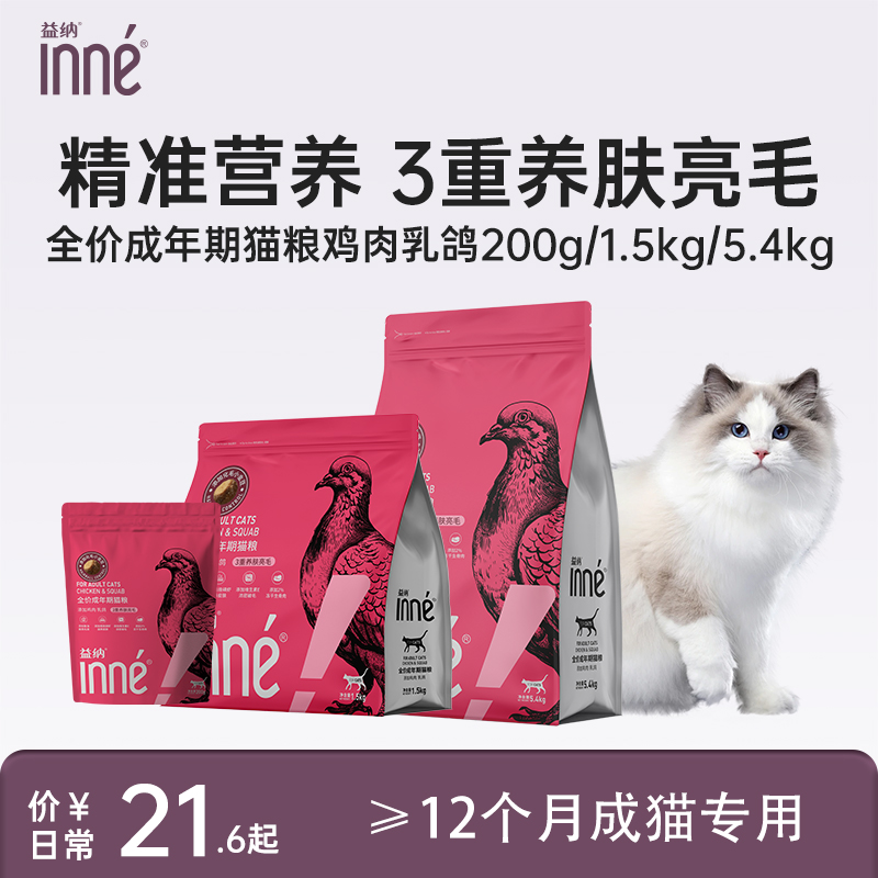 INNE益纳益护系列全价成年期猫粮鸡肉乳鸽