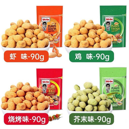 大哥鸡味/芥末味/烧烤味/虾味花生豆90g 大粒饱满便携袋装 059471/059694/059695/059470 商品图1
