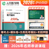 2026国家护士执业资格考试机考题库 商品缩略图0
